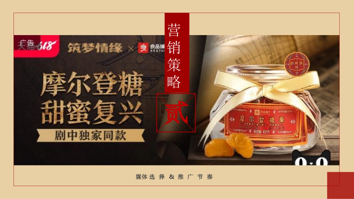 良品铺子爆款零食打造方案_第5页