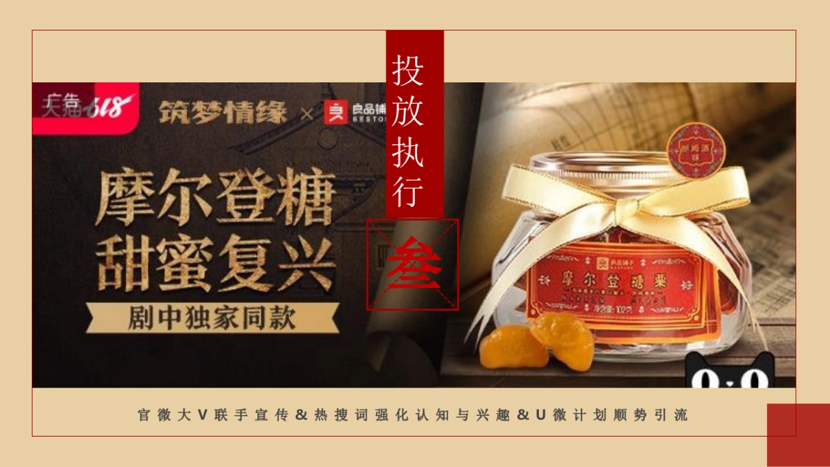 良品铺子爆款零食打造方案_第8页