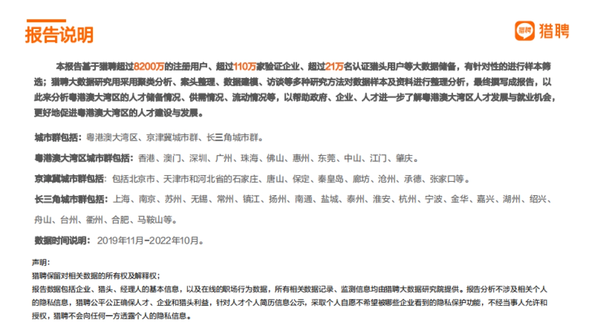 猎聘:2022年粤港澳大湾区人才发展报告_第3页