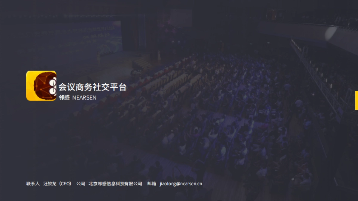 邻感介绍_第1页