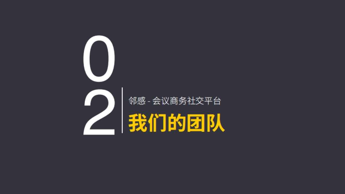 邻感介绍_第8页