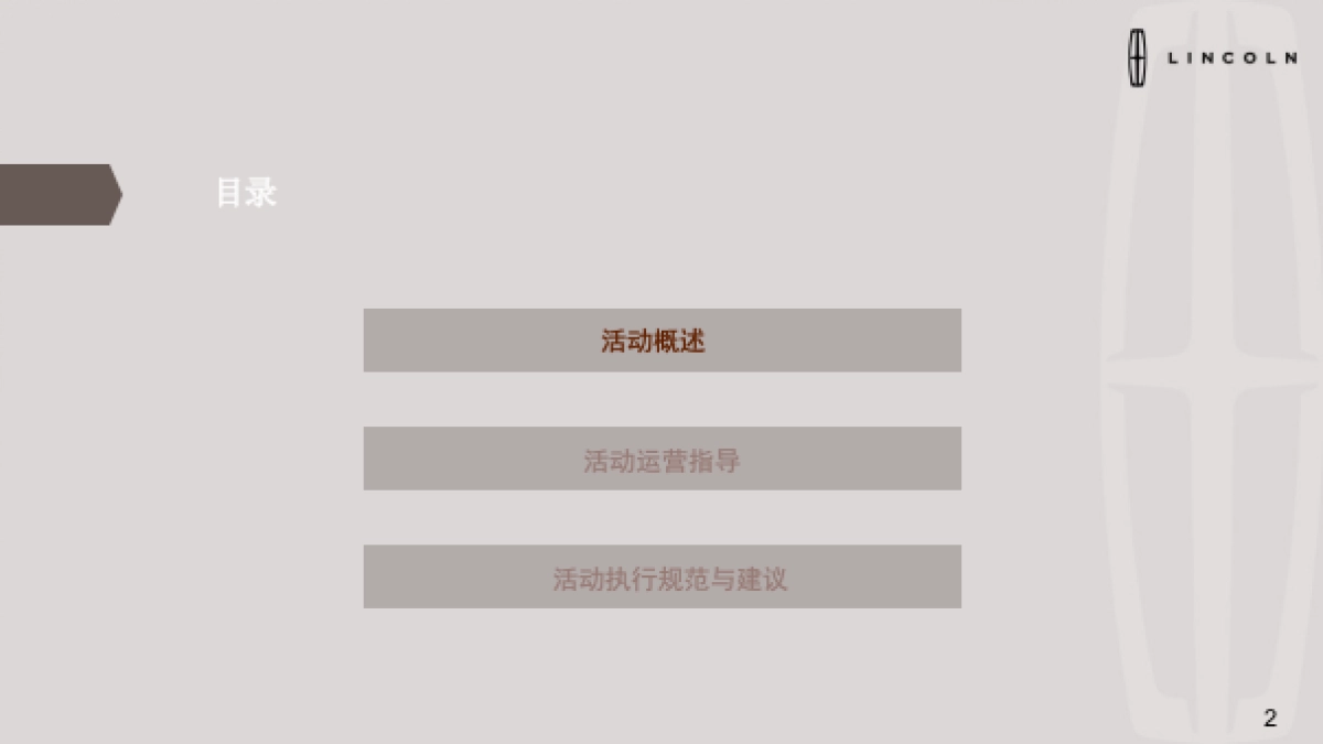 林肯暖春行动重命名经销商指导手册_第2页