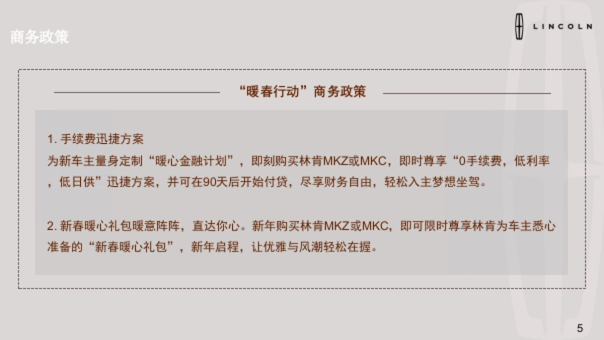 林肯暖春行动重命名经销商指导手册_第5页