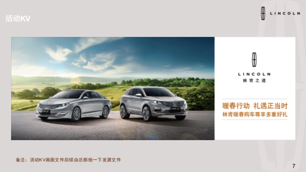 林肯暖春行动重命名经销商指导手册_第7页