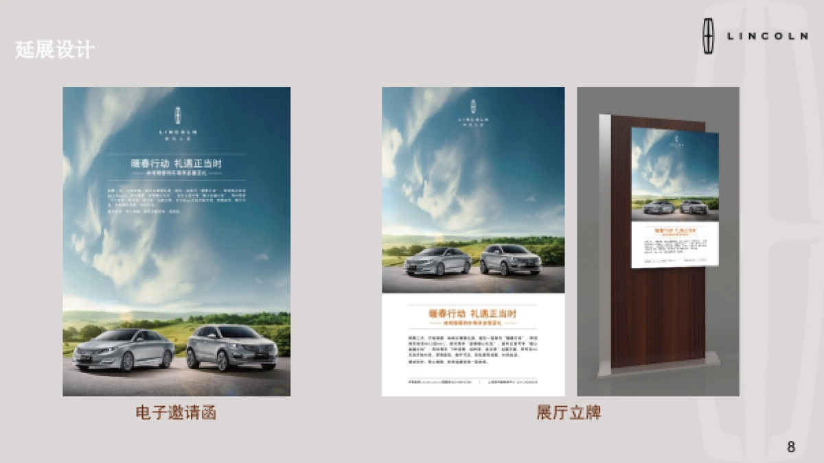 林肯暖春行动重命名经销商指导手册_第8页