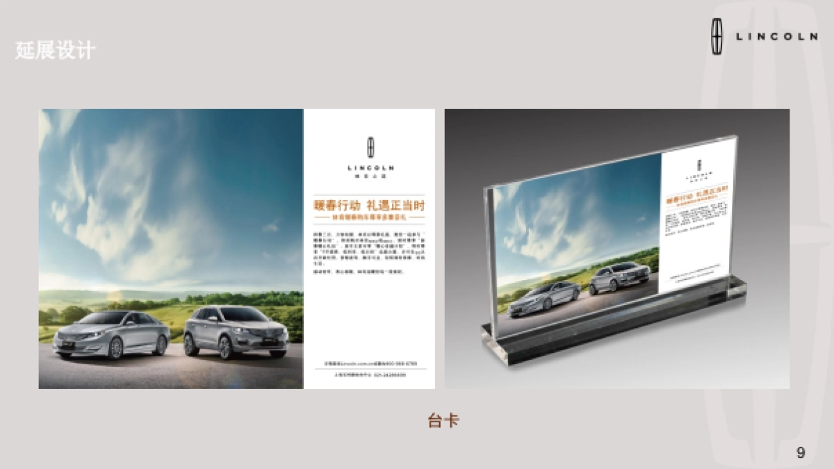 林肯暖春行动重命名经销商指导手册_第9页