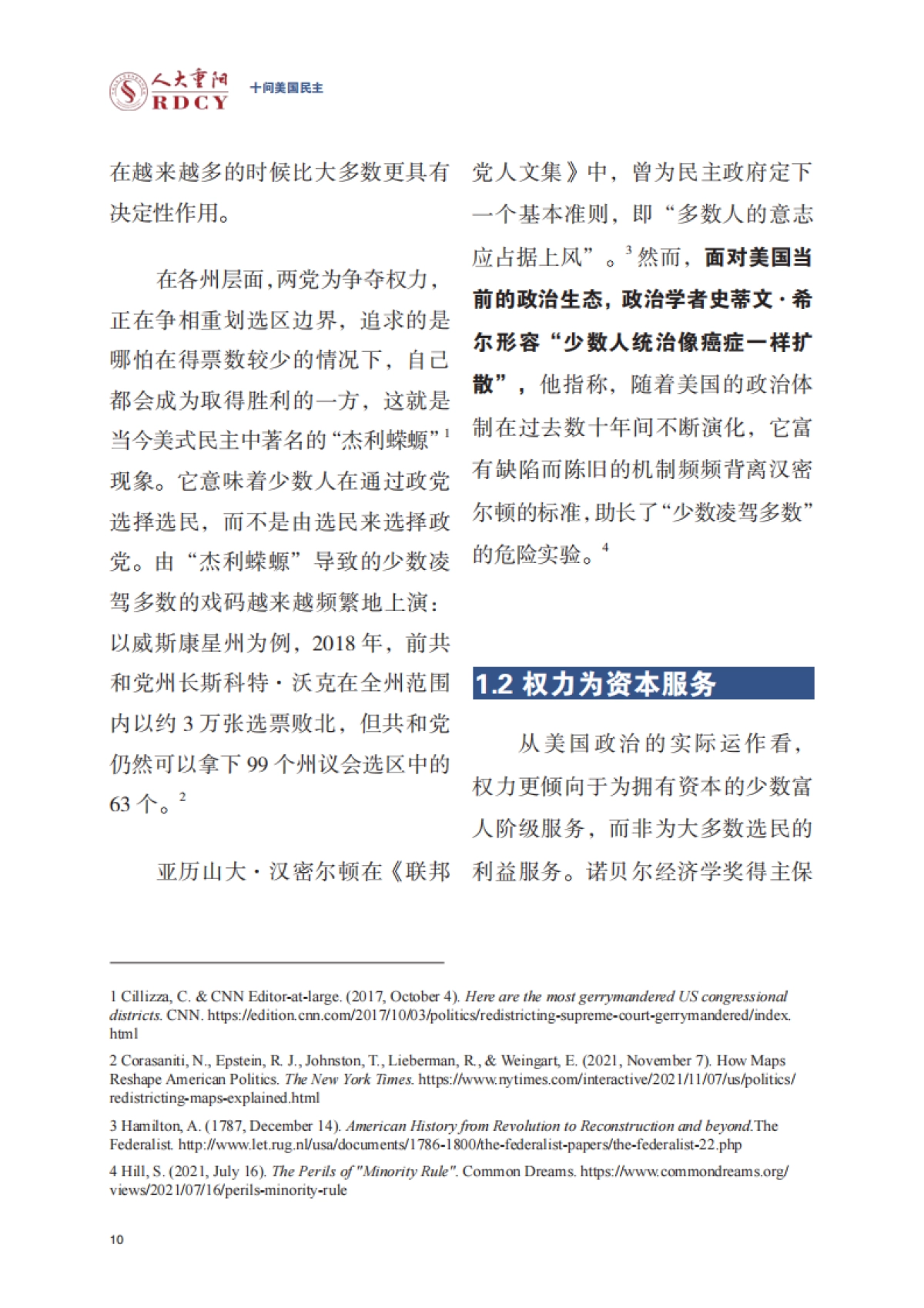 灵魂拷问！《十问美国民主》报告全文-人大重阳-70页_第10页