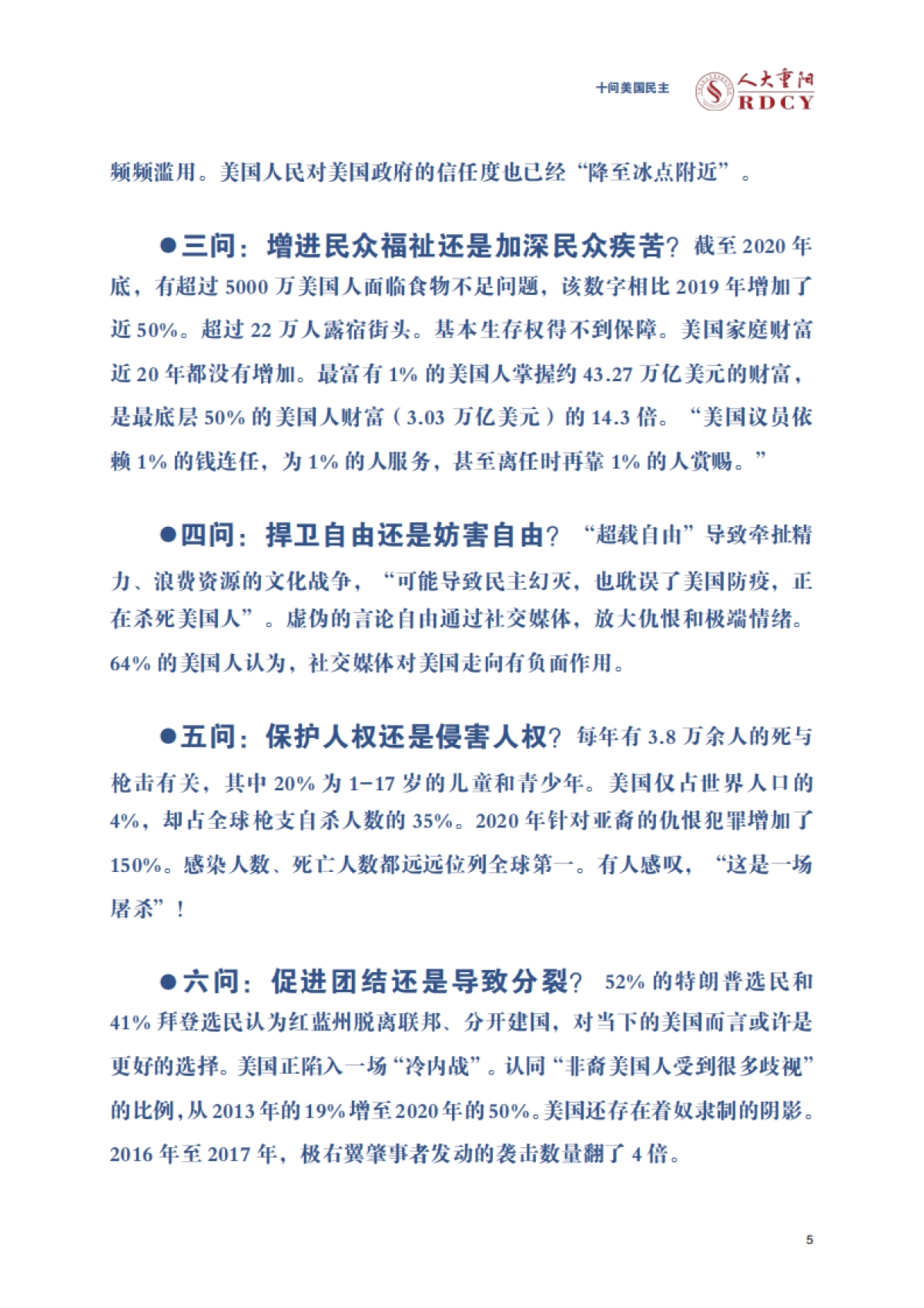 灵魂拷问！《十问美国民主》报告全文-人大重阳-70页_第5页