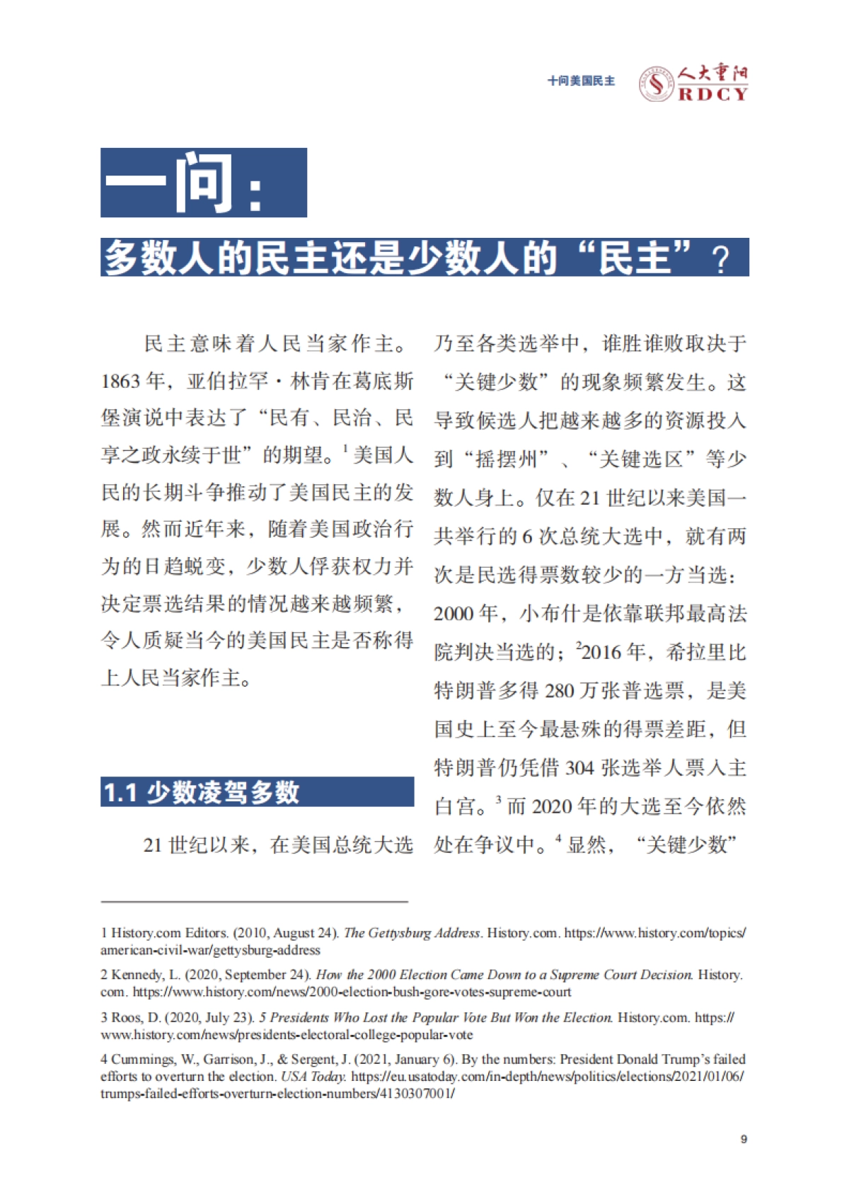 灵魂拷问！《十问美国民主》报告全文-人大重阳-70页_第9页