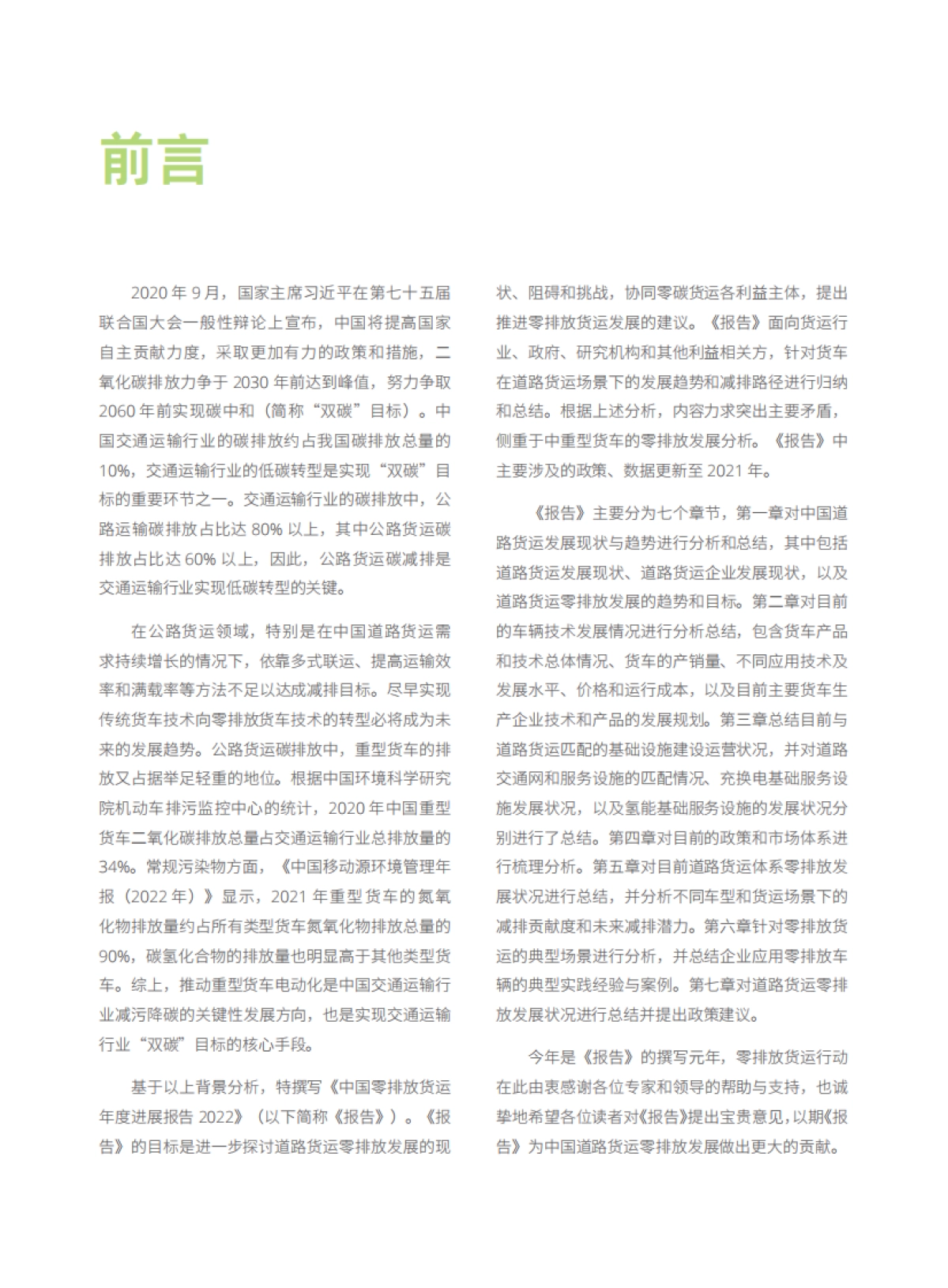 零排放货运行动：2022年中国零排放货运年度进展报告_第6页