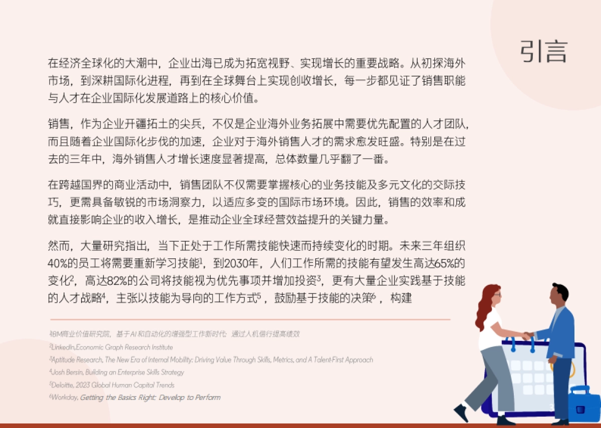领英：2024中企全球化销售人才报告_第3页