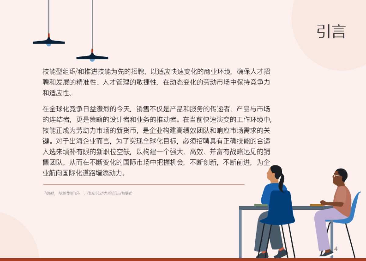 领英：2024中企全球化销售人才报告_第4页