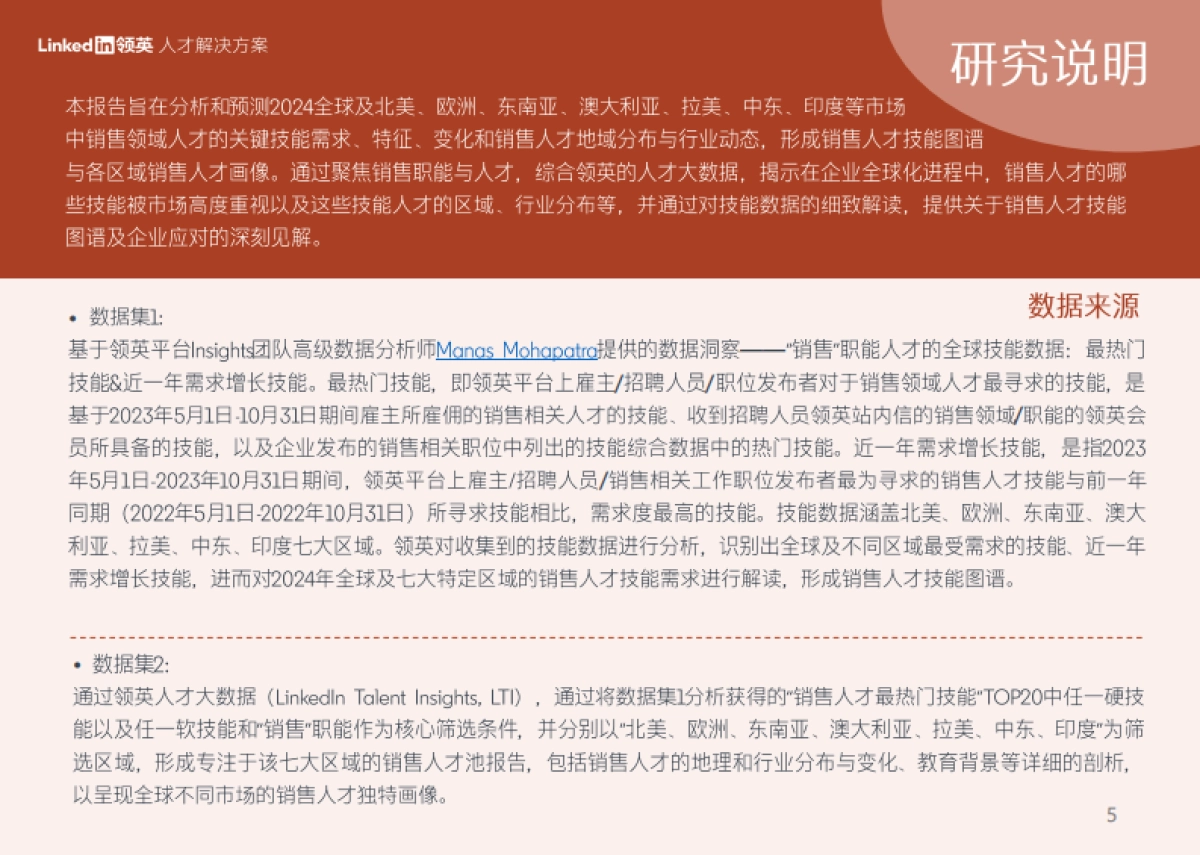 领英：2024中企全球化销售人才报告_第5页