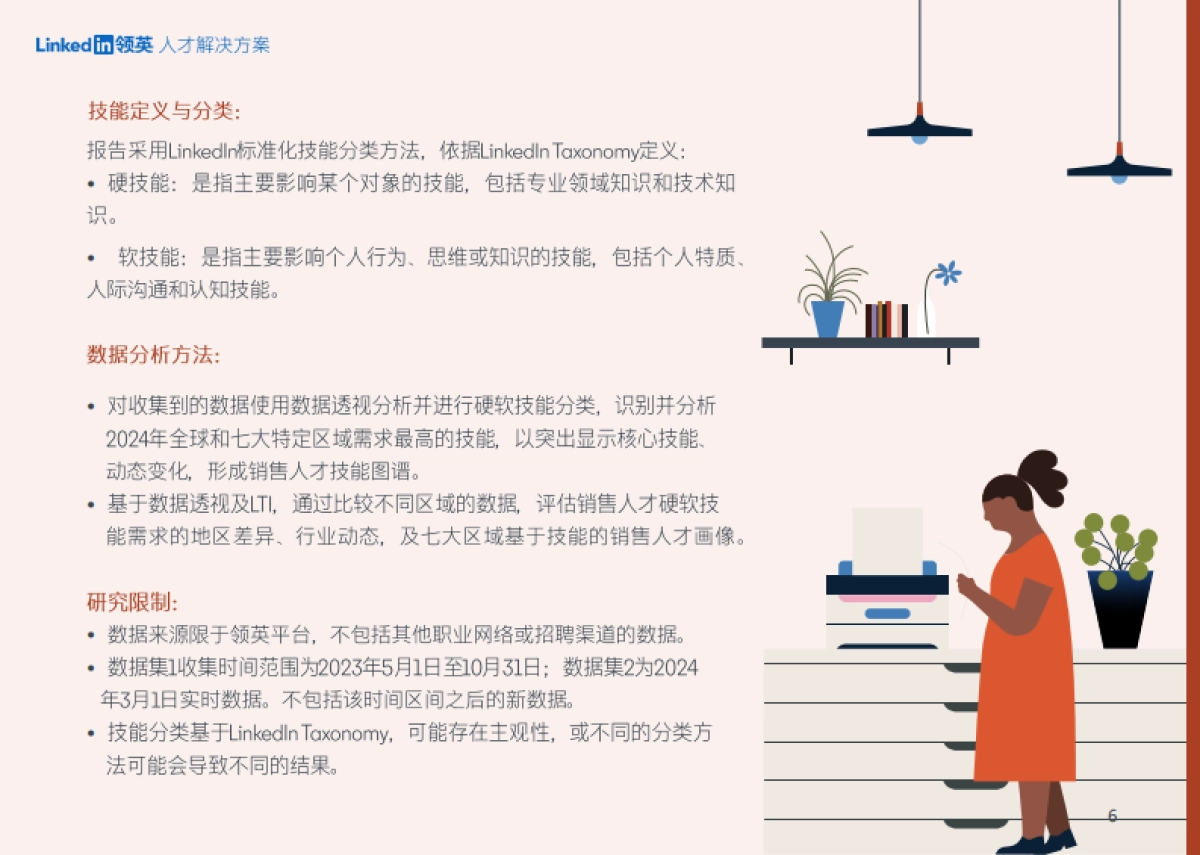 领英：2024中企全球化销售人才报告_第6页