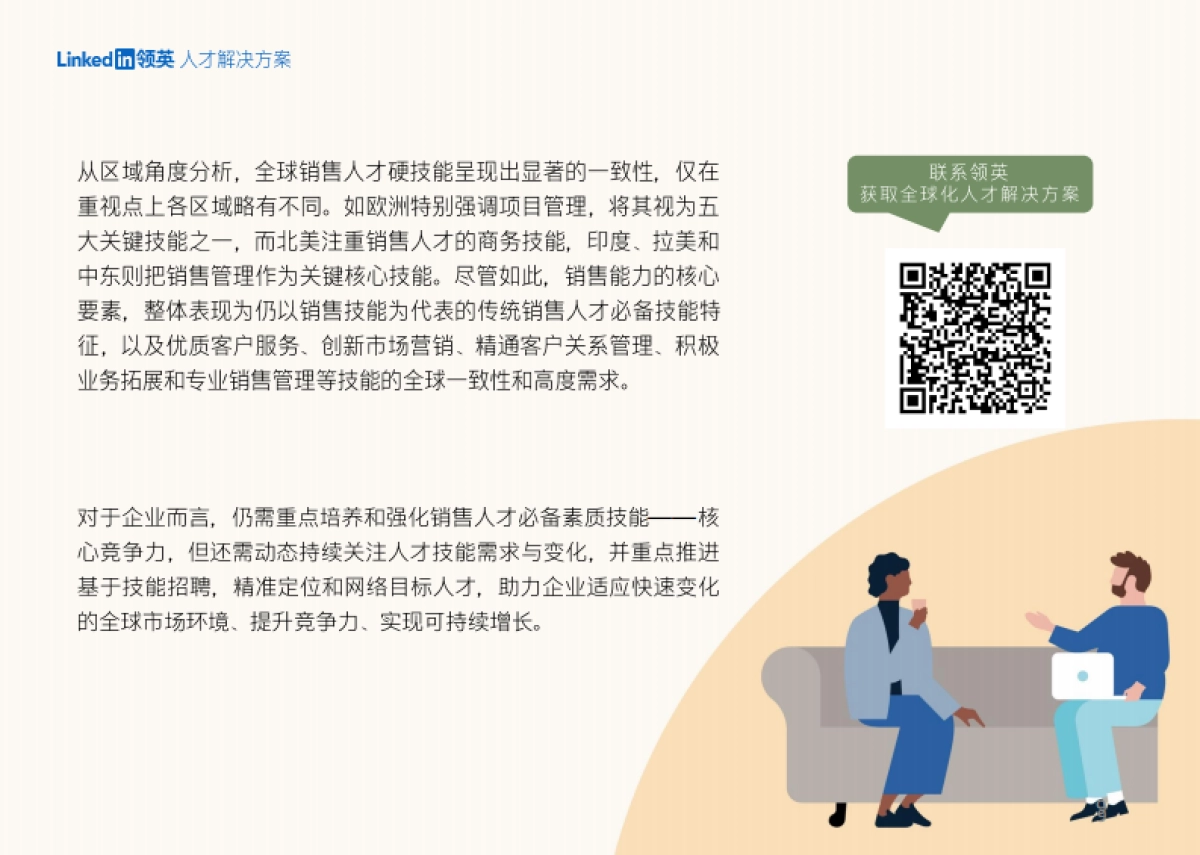 领英：2024中企全球化销售人才报告_第9页