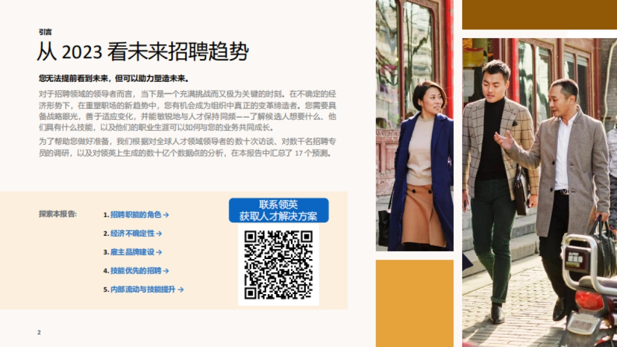 领英-2023未来招聘趋势报告_第2页