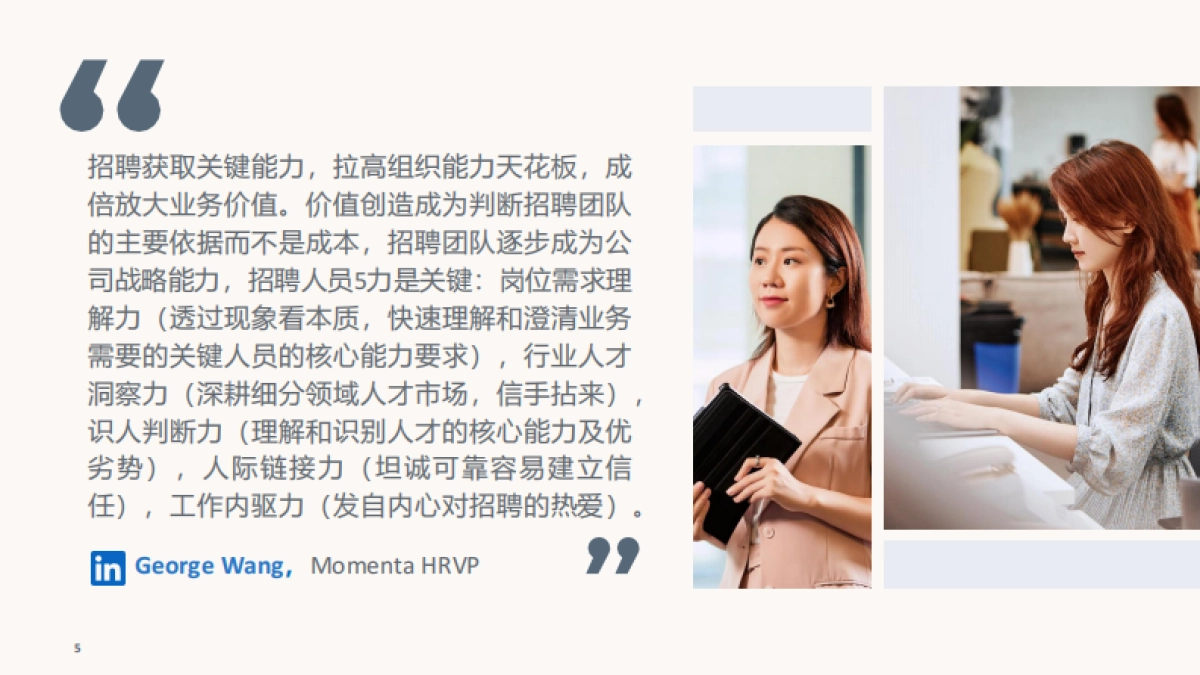 领英-2023未来招聘趋势报告_第5页