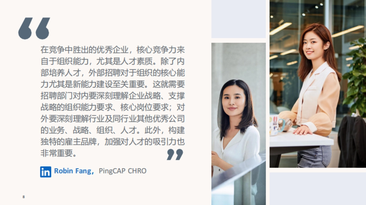 领英-2023未来招聘趋势报告_第8页