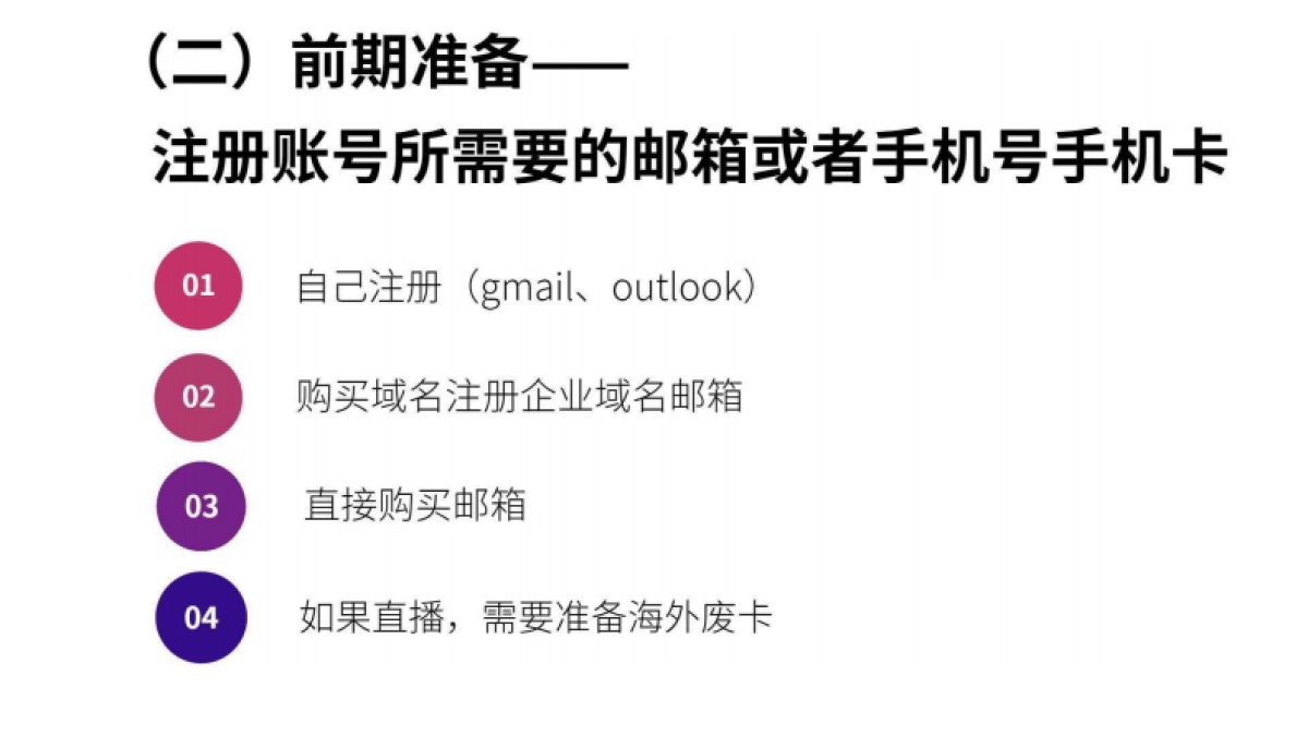 流量红利:TikTok变现方式全解析-108P_第9页