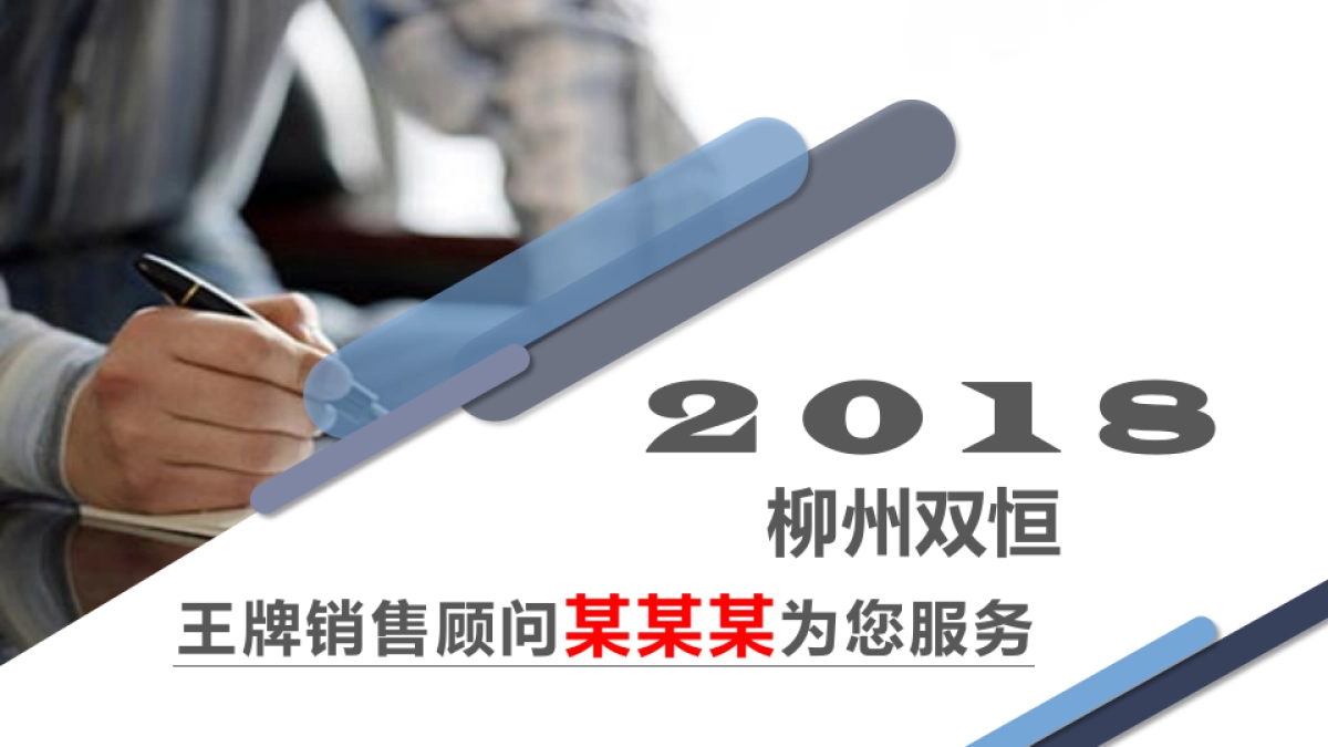 柳州双恒五菱宝骏销售顾问作战手册_第1页