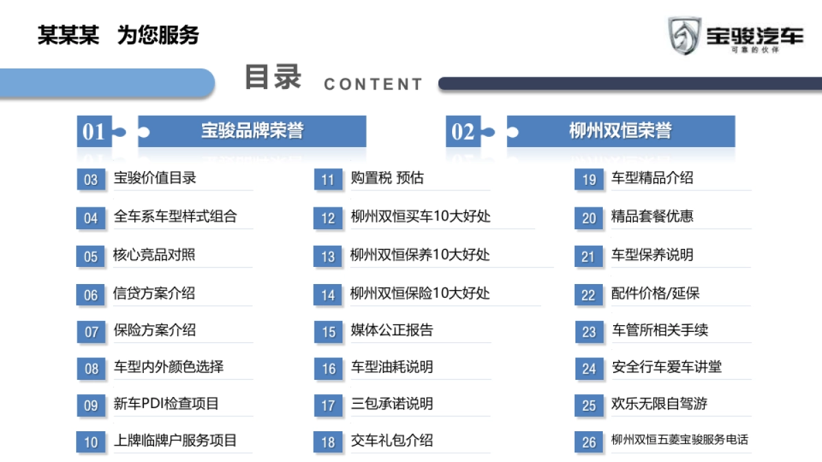 柳州双恒五菱宝骏销售顾问作战手册_第2页