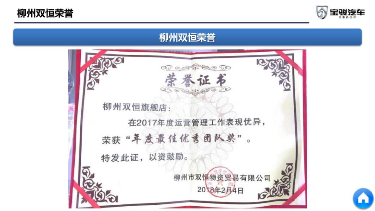 柳州双恒五菱宝骏销售顾问作战手册_第8页