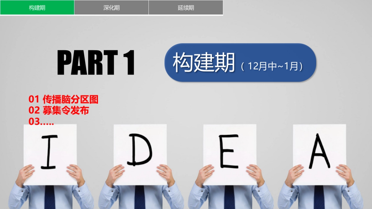 六个核桃X豆瓣方案_第1页