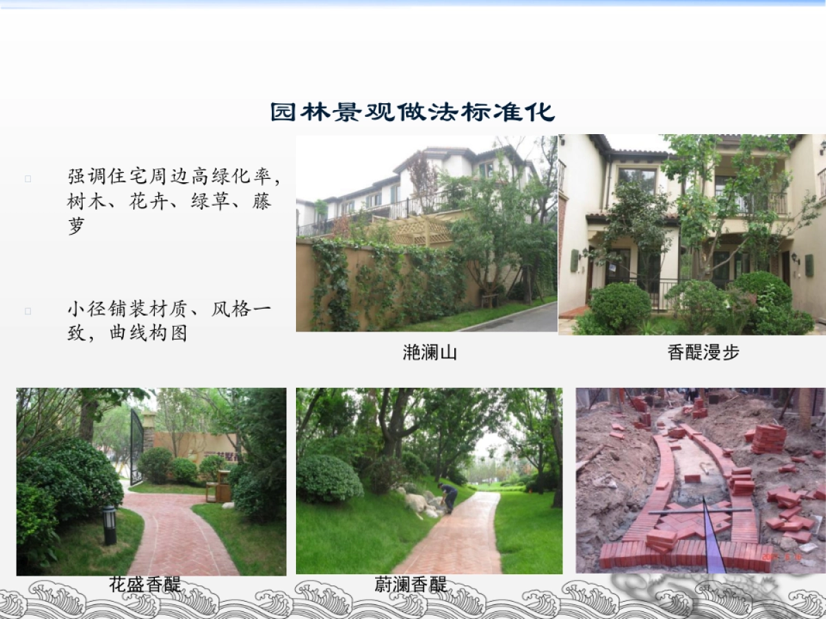 龙湖标准化考察报告_第10页