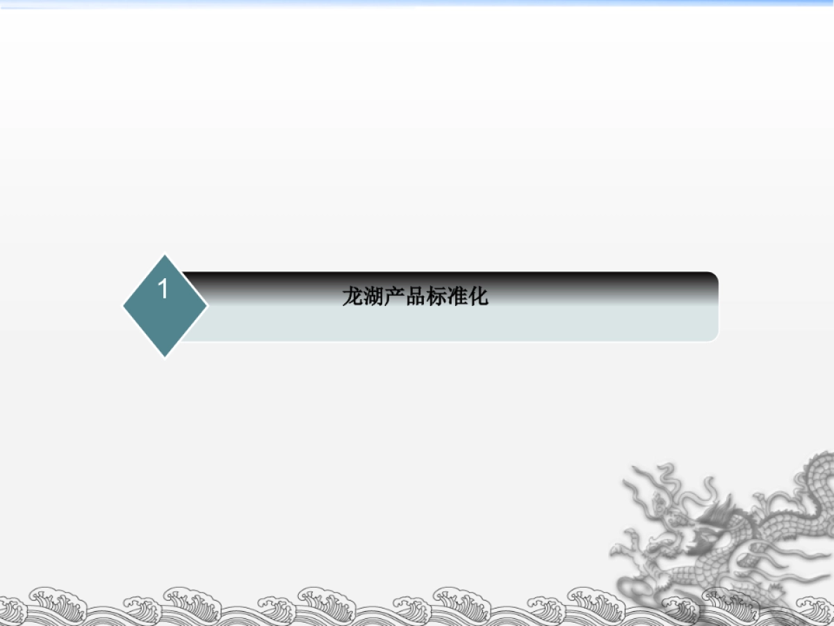 龙湖标准化考察报告_第4页