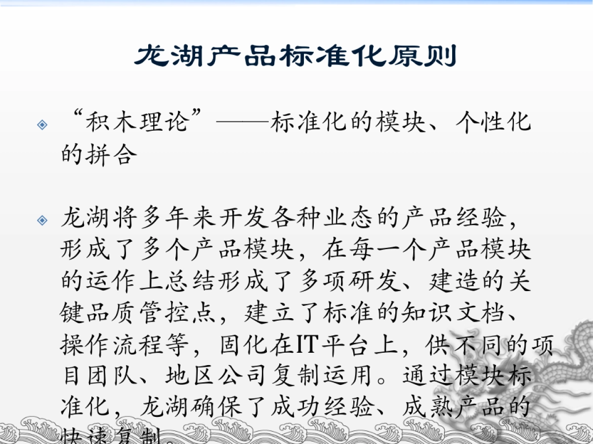 龙湖标准化考察报告_第5页