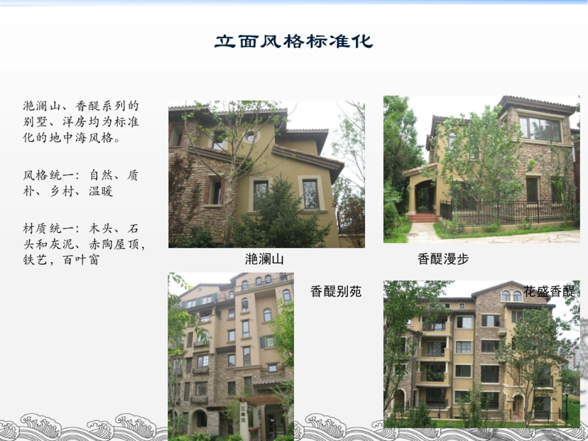 龙湖标准化考察报告_第7页