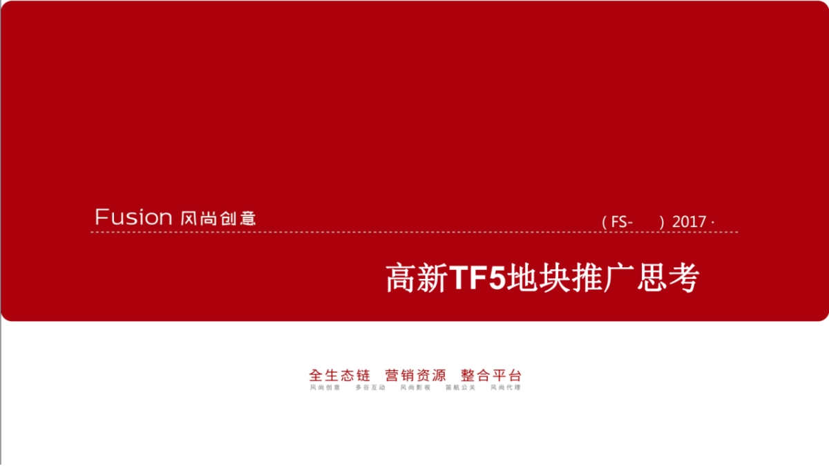 龙湖旭辉高新望江台报告_第2页