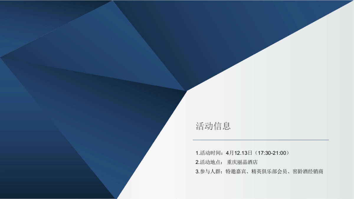 泸州老窖精英俱乐部之夜_第6页