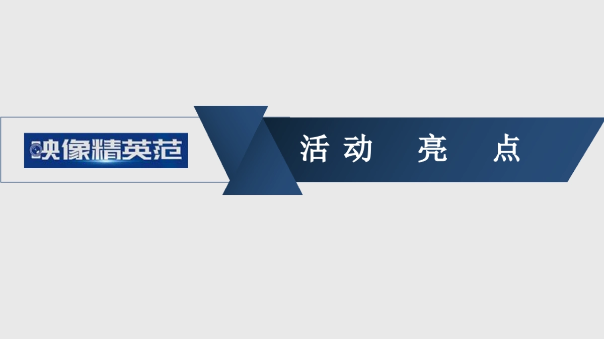 泸州老窖精英俱乐部之夜_第7页