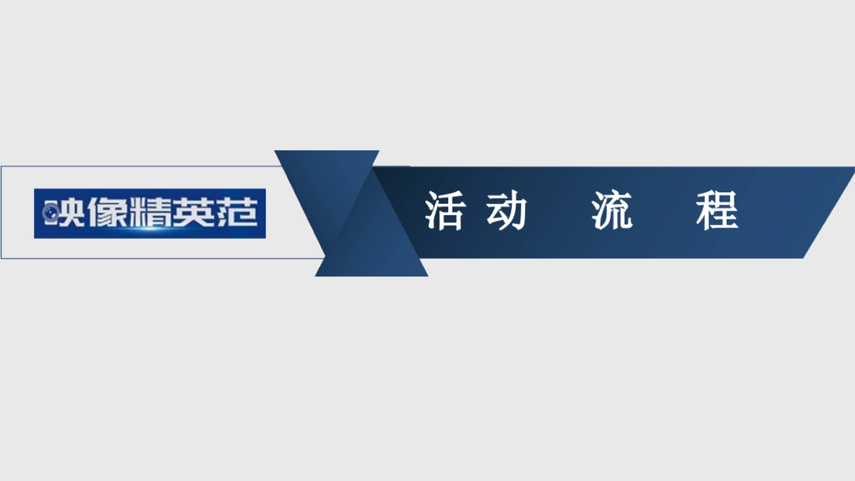 泸州老窖精英俱乐部之夜_第9页