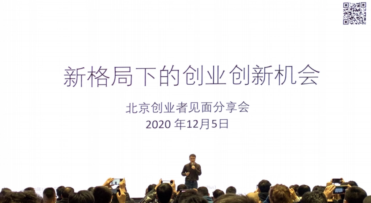 陆奇：2020新格局下的创业创新机会-奇绩创坛_第1页