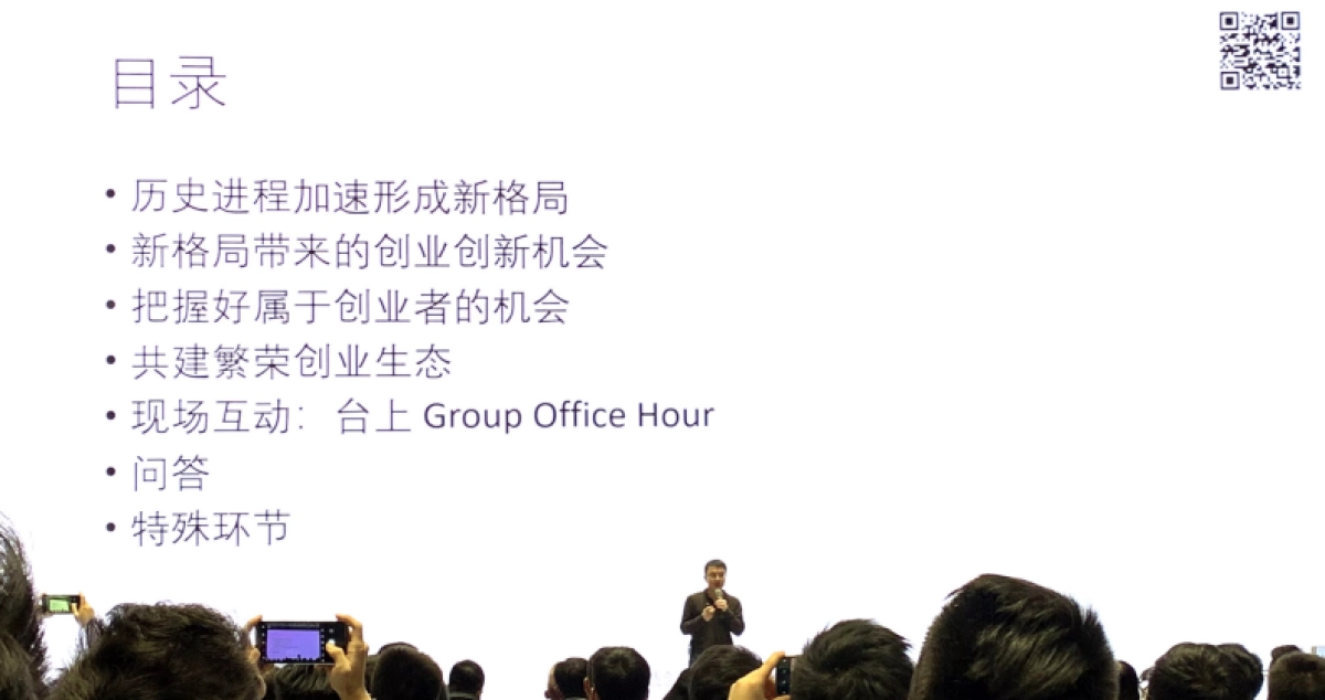 陆奇：2020新格局下的创业创新机会-奇绩创坛_第2页