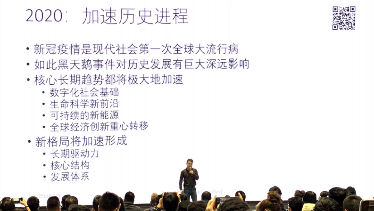 陆奇：2020新格局下的创业创新机会-奇绩创坛_第3页