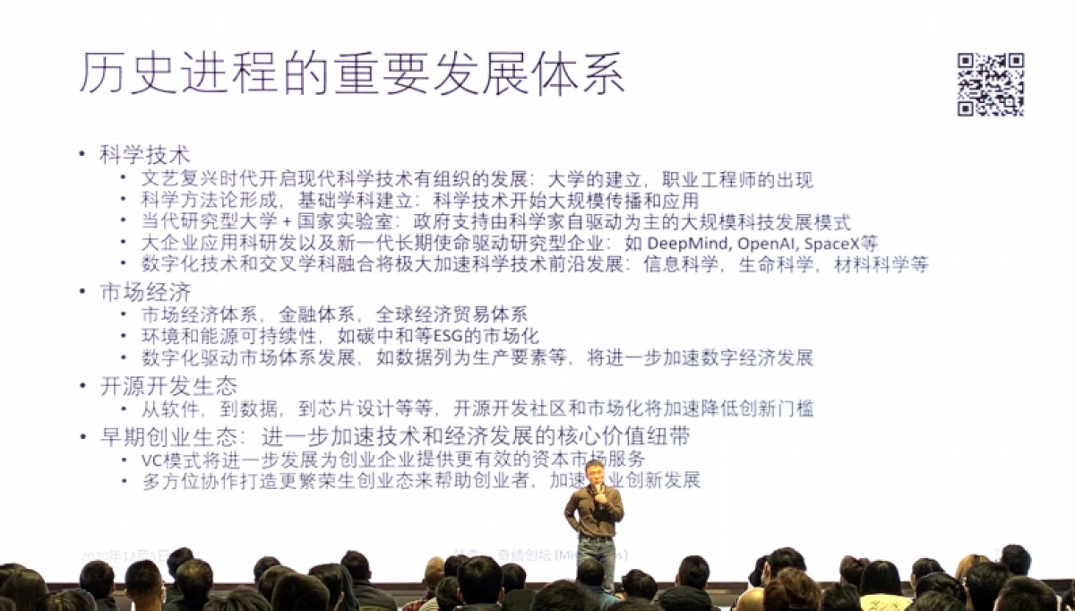 陆奇：2020新格局下的创业创新机会-奇绩创坛_第6页