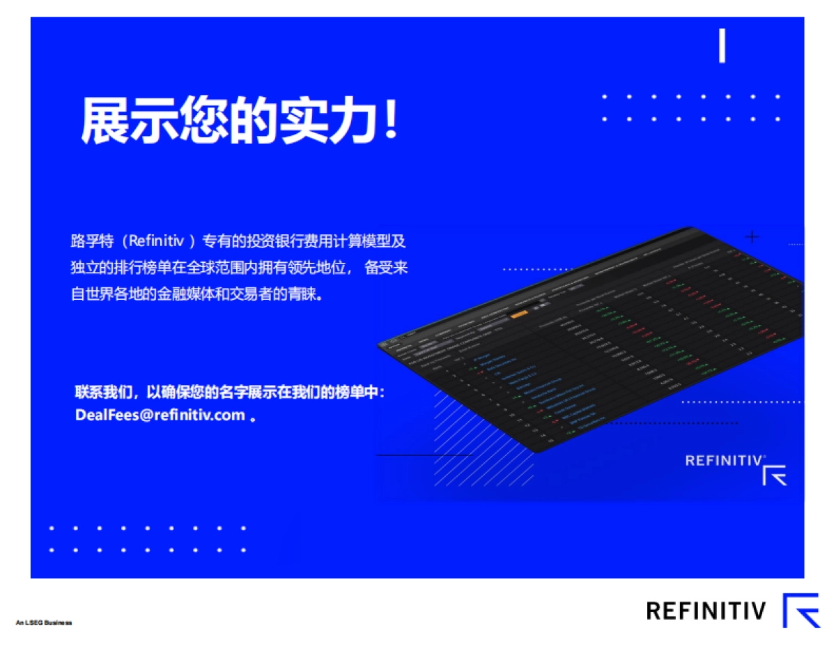 路孚特：中国并购市场报告及顾问榜单（2023年第一季度）_第8页