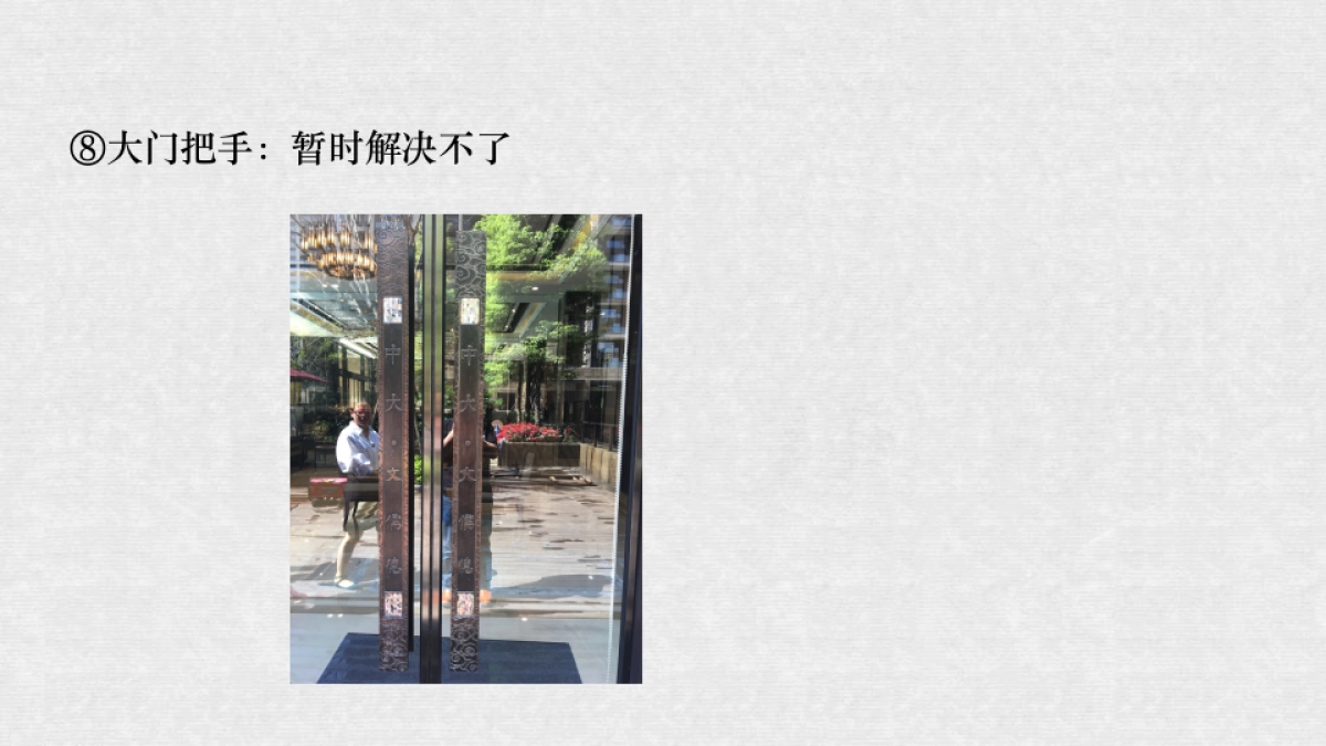 绿城·文儒德案场调整建议_第10页