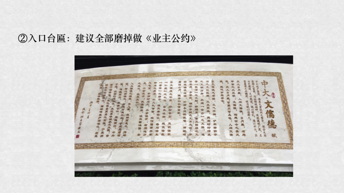 绿城·文儒德案场调整建议_第4页