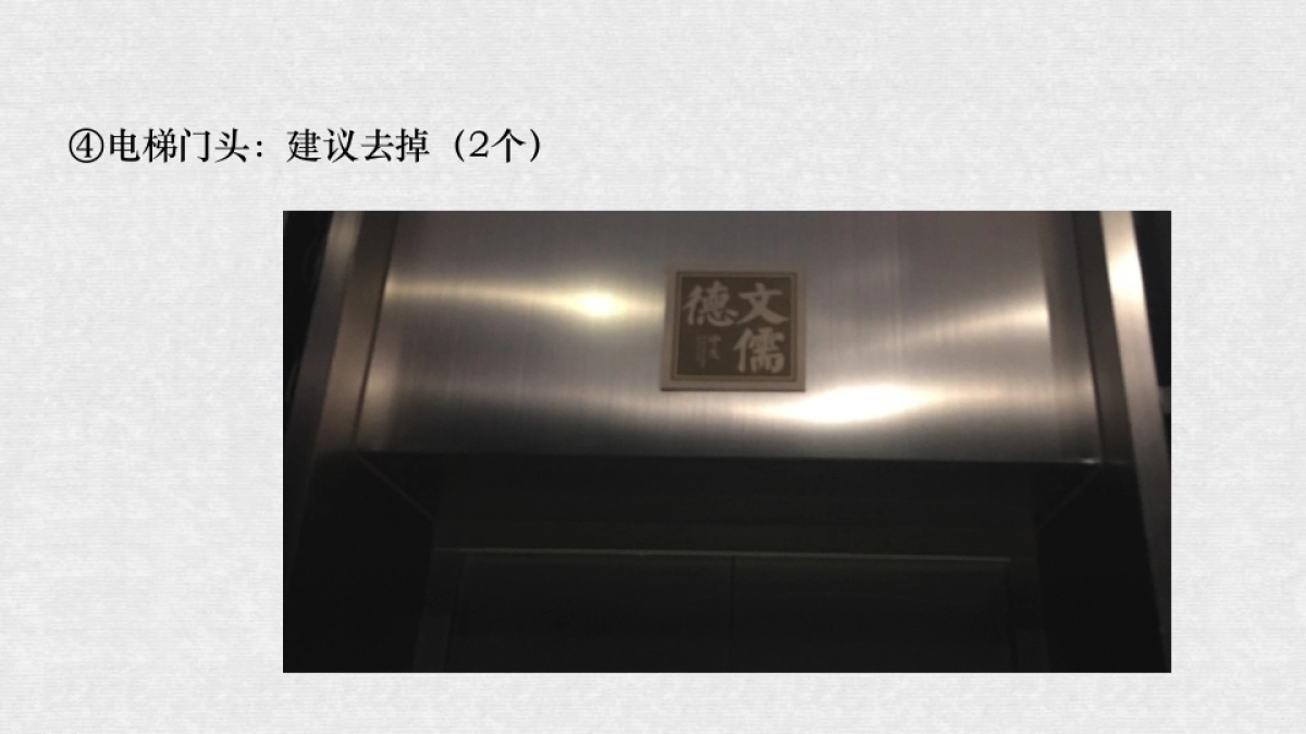 绿城·文儒德案场调整建议_第6页