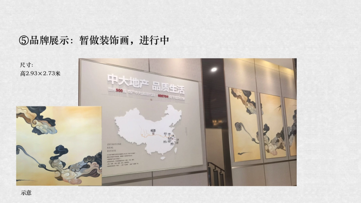 绿城·文儒德案场调整建议_第7页