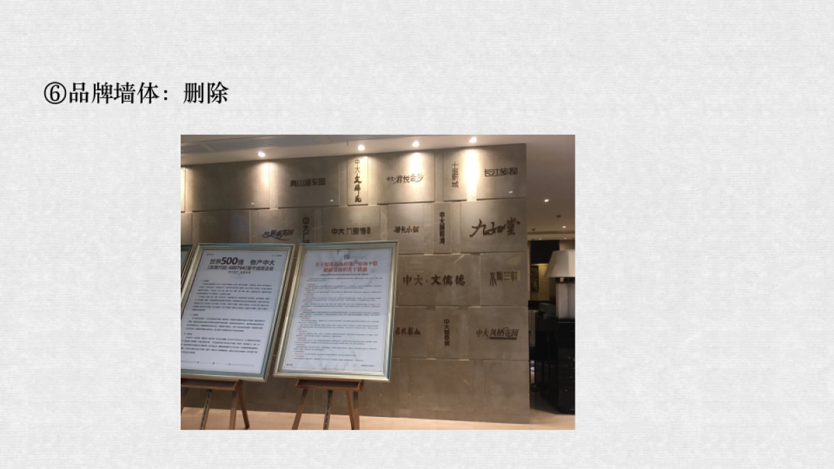 绿城·文儒德案场调整建议_第8页