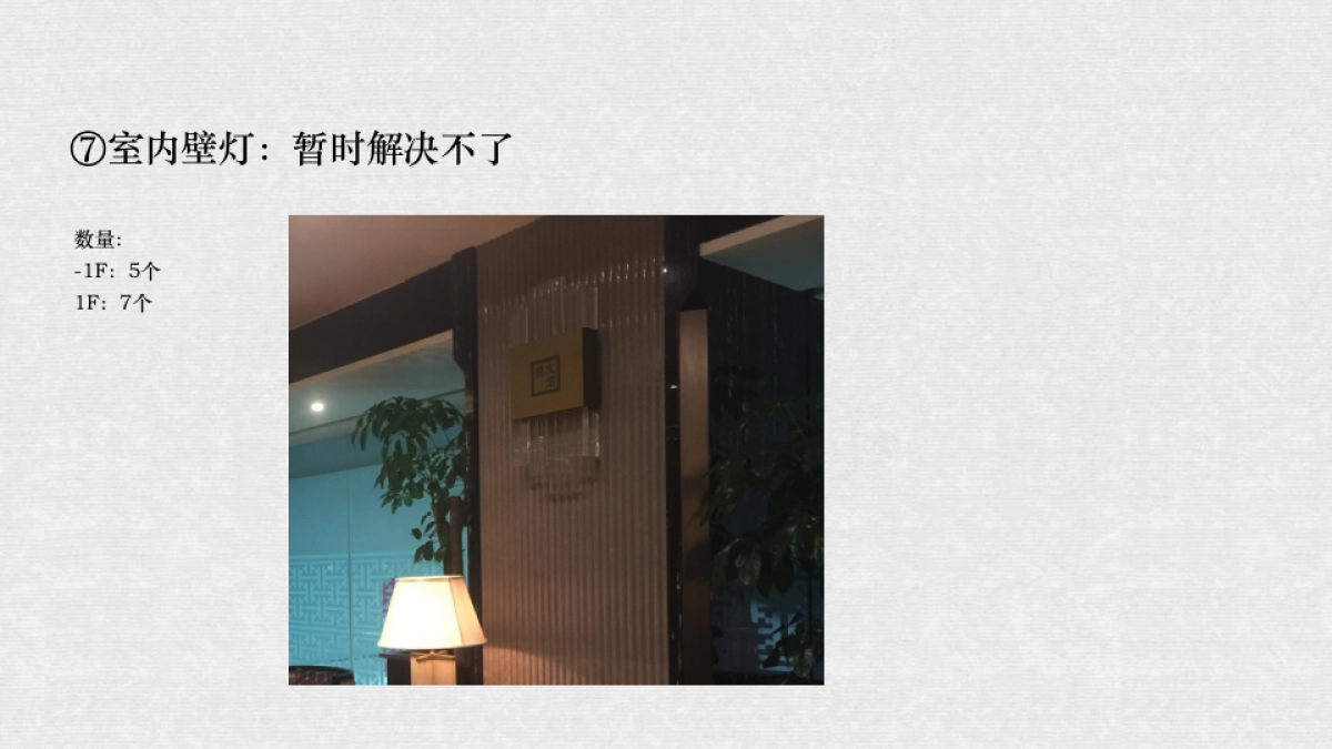 绿城·文儒德案场调整建议_第9页