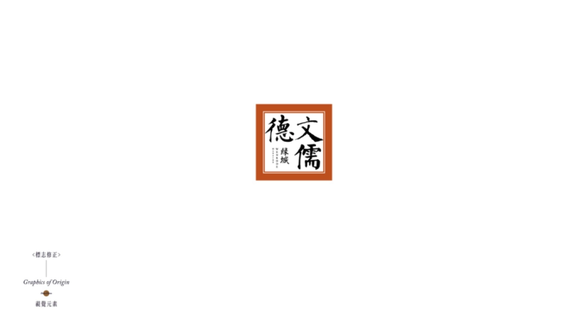 绿城文儒德画面汇总_第7页