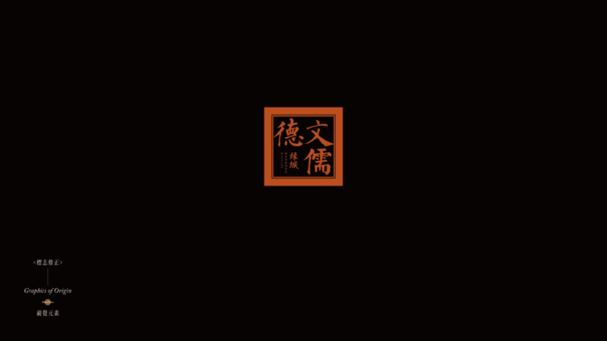 绿城文儒德画面汇总_第8页