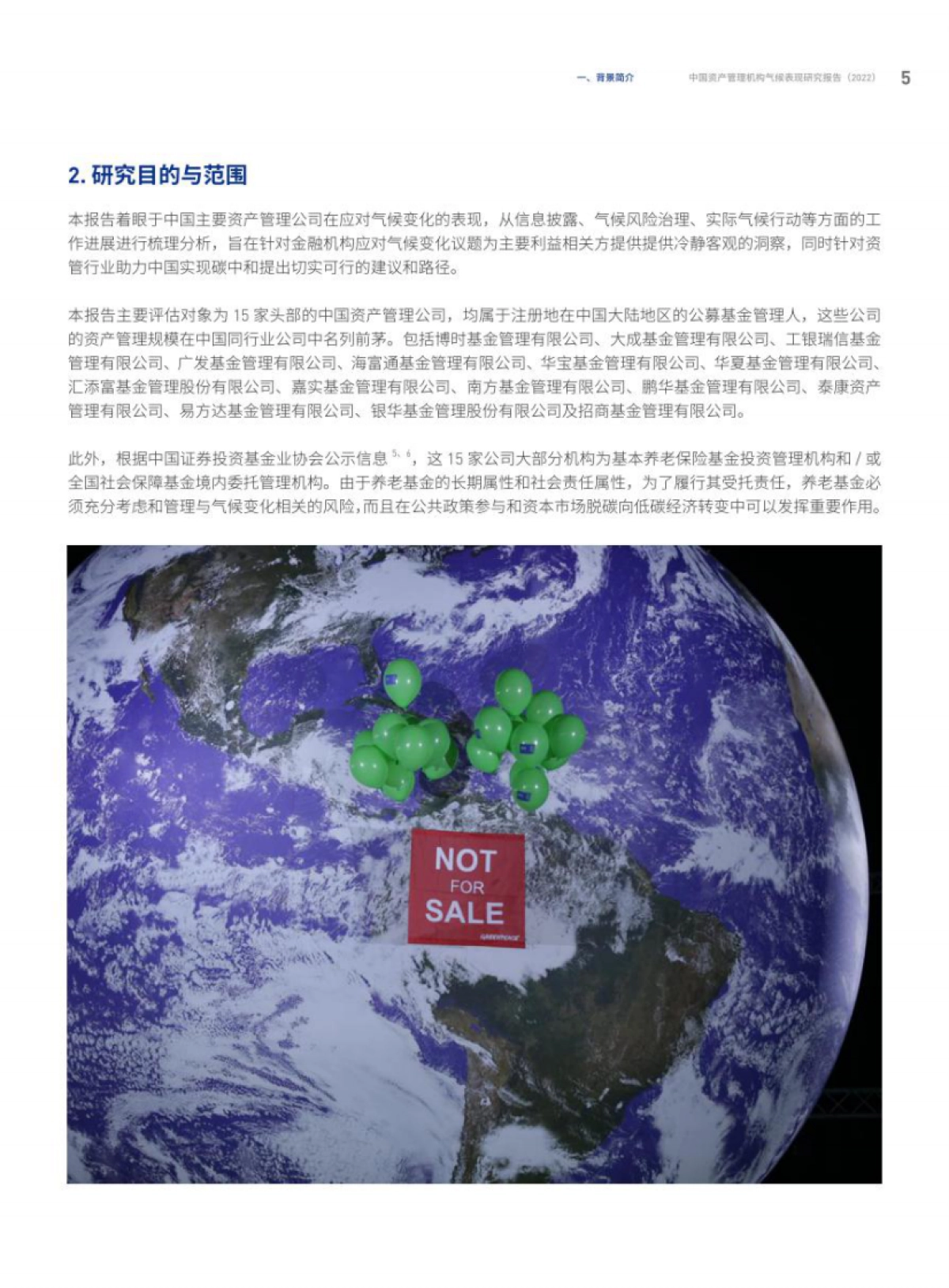绿色和平：2022中国资产管理机构气候表现研究报告_第7页