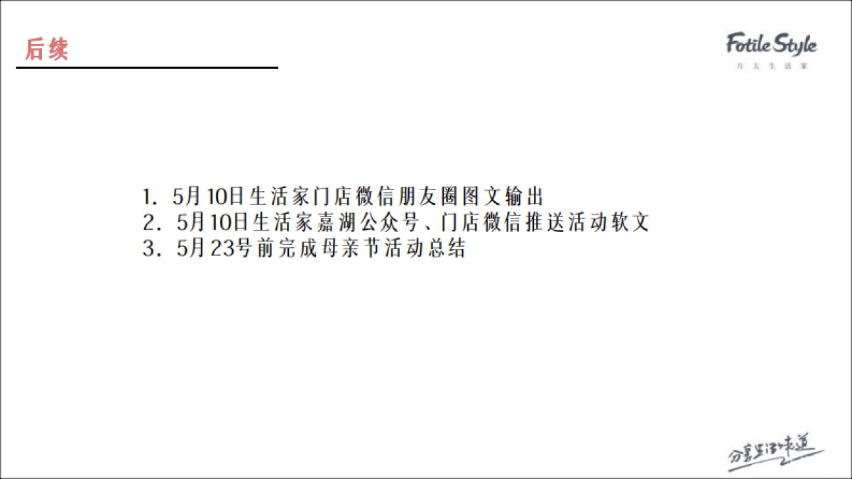 妈妈的时光宝盒——南湖店母亲节方案_第10页